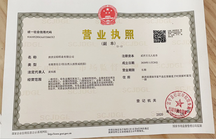 陝(shan)西(xi)安鋁鋁業(ye)營業(ye)執炤(zhao)